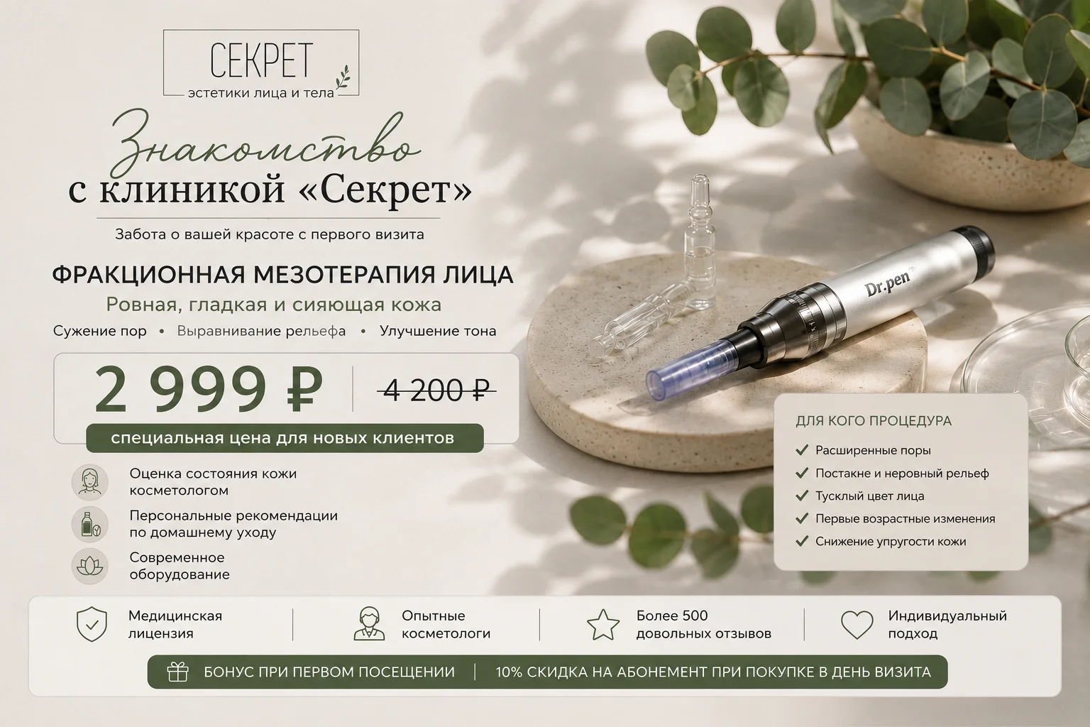 Знакомство с клиникой «Секрет» - фракционная мезотерапия лица