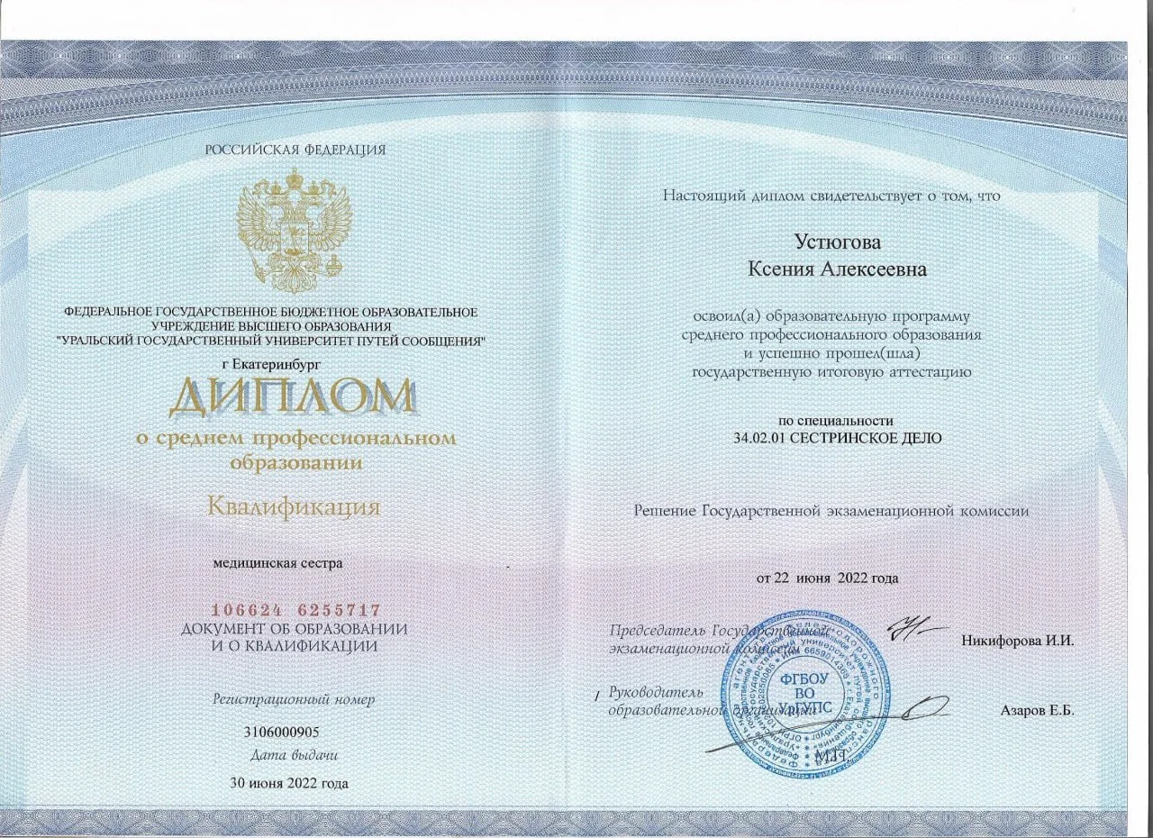 Ксю Сестринское Дело