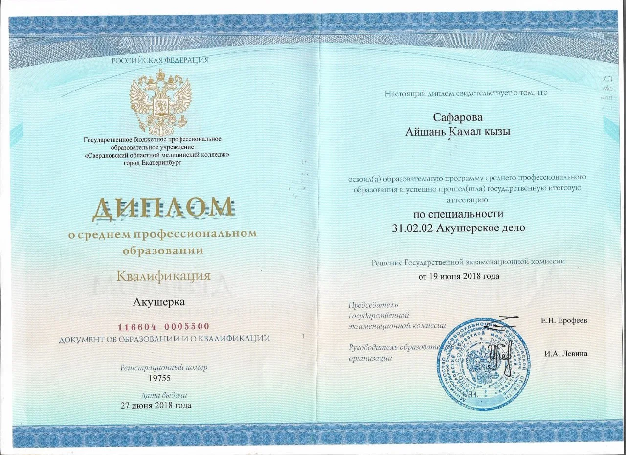 Аиша Акушер