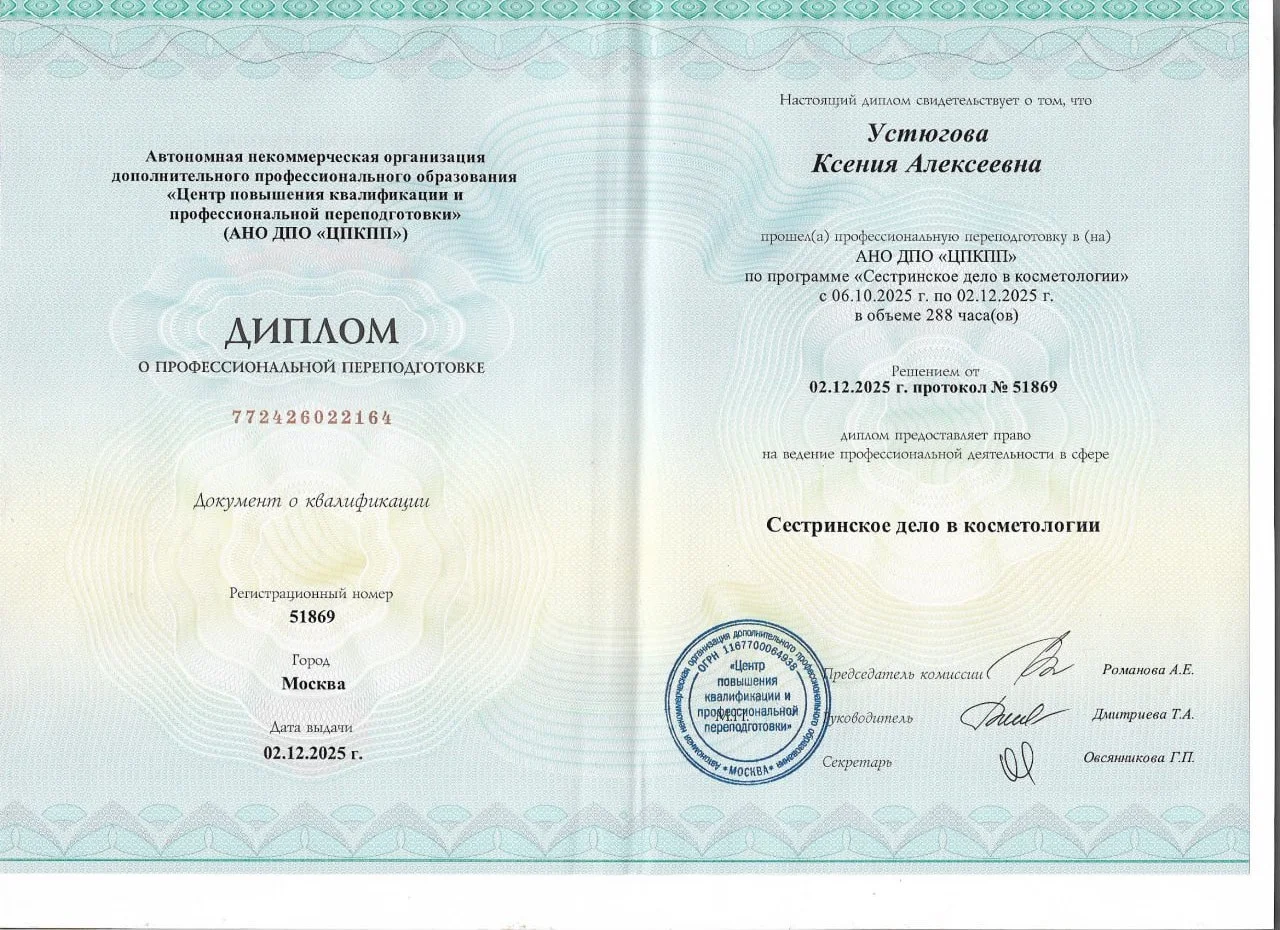 Ксю Косметолог